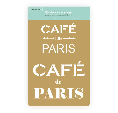 Трафарет «Cafe de Paris», многоразовый (неклейкий), 13х19 см
