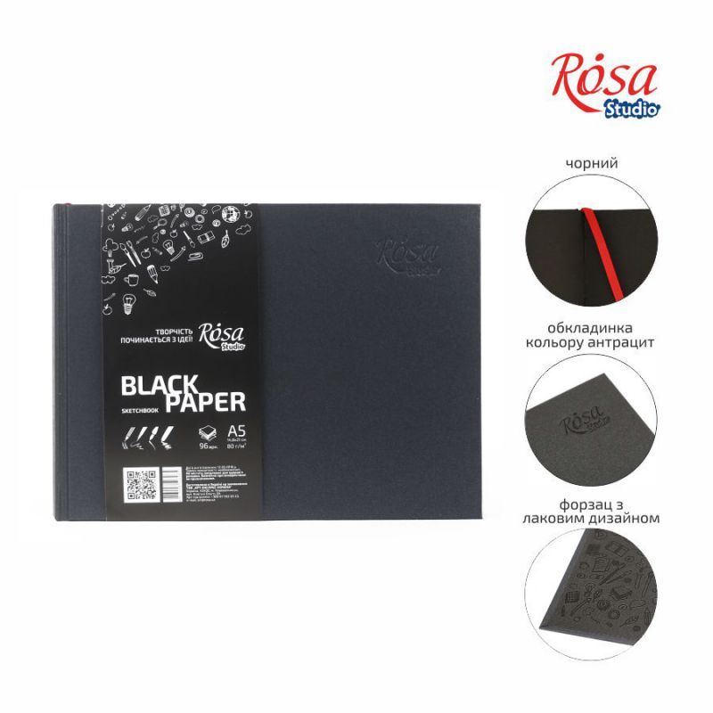 Блокнот для скетчу A5 (14,8х21см), горизонтальний, чорний папір, 80г/м2, 96л., ROSA Studio 