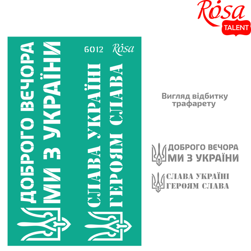 Трафарет многоразовый самокл. серия «Украина», №6012, ROSA Talent 13x20 см