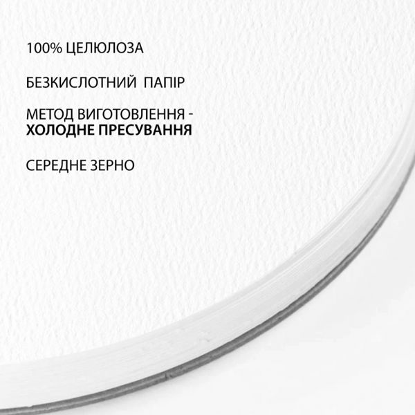 Бумага акварельная SANTI, диаметр 30см, 10 л., 200г/м2 - фото 3