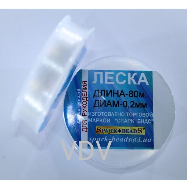 Леска для рукоділля (Україна), 0,20 мм (80 м) БІЛА прозора