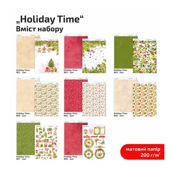 Набір дизайнерського паперу "Holiday Time" А4, 200 гр., 8 аркушів, двостороння матова, ROSA TALENT 