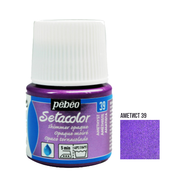 Краска акриловая для ткани Pebeo «Setacolor Shimmer» 039 АМЕТИСТ, 45 ml