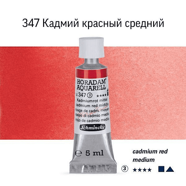 Акварель Schmincke "Horadam AQ 14", туба, 5 мл. Колір: Cadmium red medium 