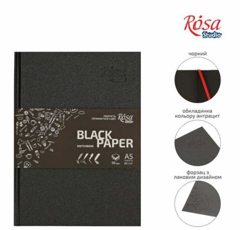 Блокнот для скетча, А5, Black, 96 л., 80 г/м2. Rosa Studio