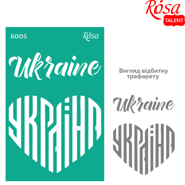 Трафарет многоразовый самокл. серия «Украина», №6005, ROSA Talent 13x20 см