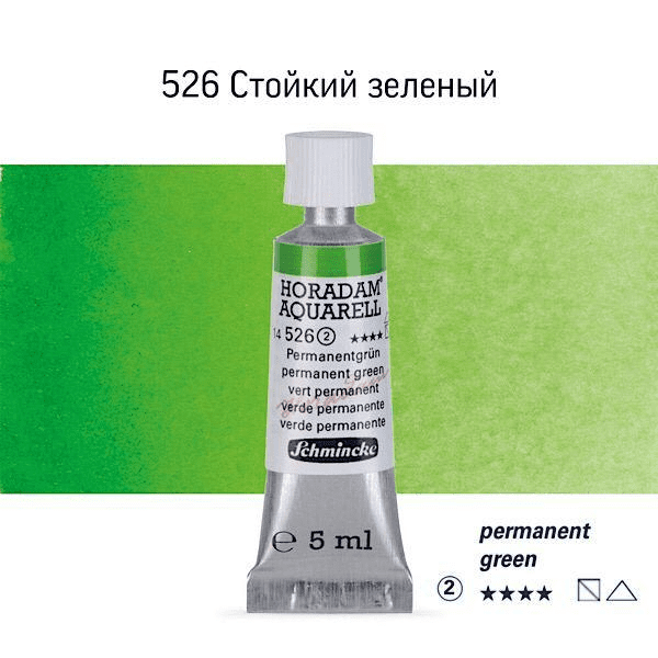 Акварель Schmincke «Horadam AQ 14», туба, 5 мл. Цвет: Permanent green