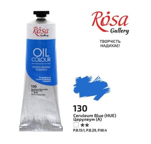 Масляная краска Rosa Gallery, 100 ml. 130 ЦЕРУЛЕУМ