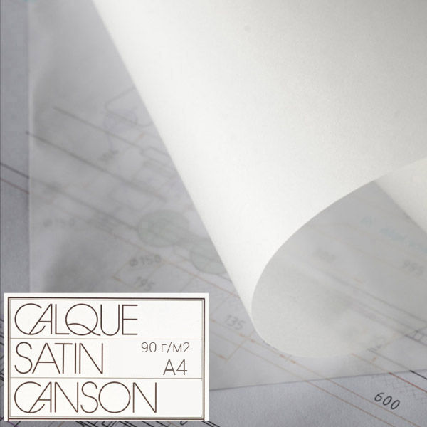 Калька сатиновая Canson Tracing Paper 90 гр, 21x29,7 см, A4, (500)