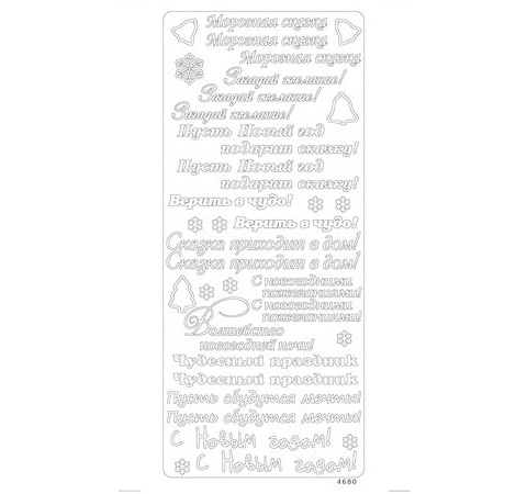 Наклейки «Морозная сказка», 10*25 см, Золото