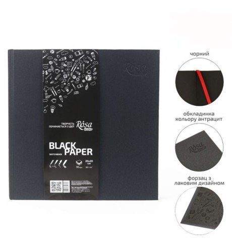 Блокнот для скетча, 20х20 см, Чёрная бумага, 96 л., 80 г/м2. Rosa Studio