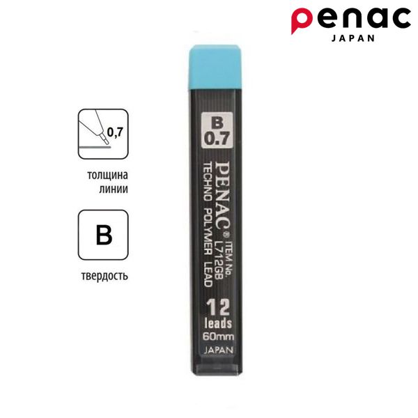 Грифели для механических карандашей Penac 0.7 мм, B, 12 шт