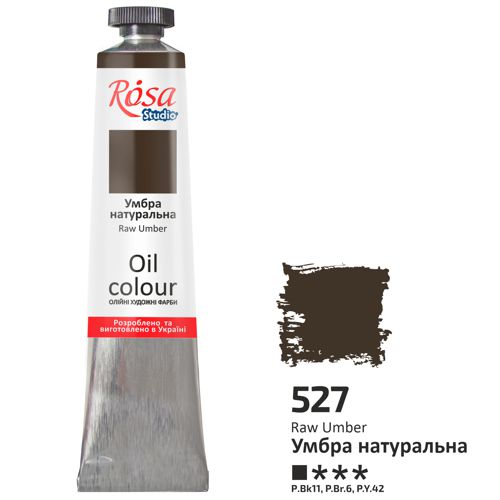 Масляная краска Rosa Studio, 45 ml. 527 УМБРА НАТУРАЛЬНАЯ