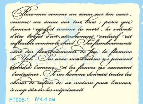 Прозрачный штамп для скрапбукинга  Каллиграфический текст« 4,4 х 6 см»