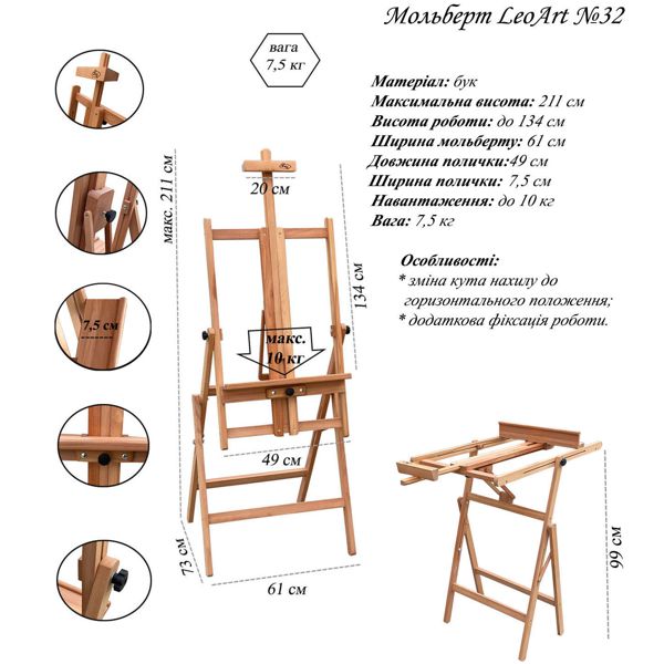 Мольберт студійний підлоговий зі зміною кута нахилу LeoArt №32, бук, макс. висота полотна 134 см - фото 2