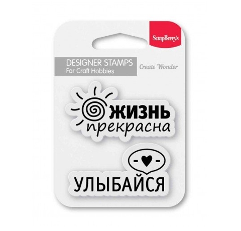 Набор штампов Жизнь прекрасна, 7*7 см.