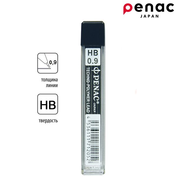 Грифелі для механічних олівців Penac 0.9 мм, HB, 12 шт