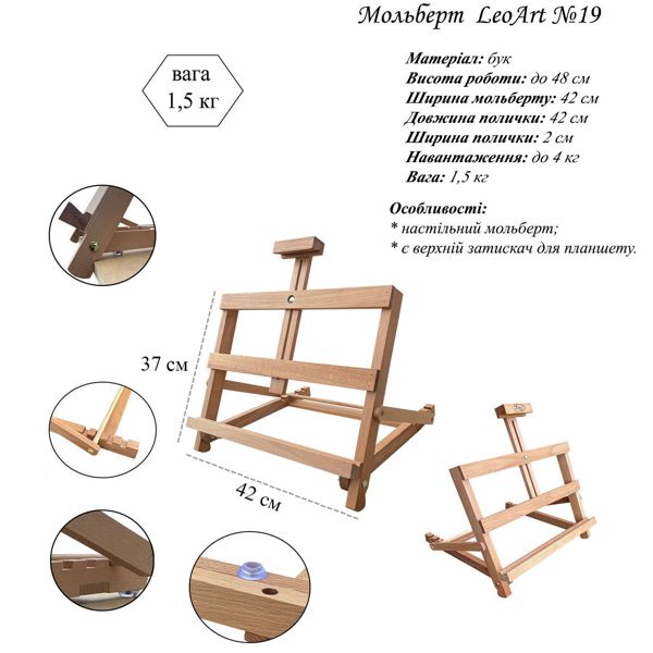 Мольберт настольный LeoArt №19, бук, силиконовые ножки, макс.высота холста 48 см - фото 2