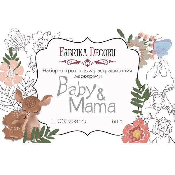 Набір листівок для фарбування маркерами «Baby&Mama RU», 8 шт. 10х15 см  - фото 1