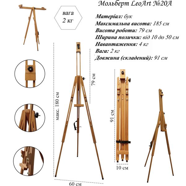 Мольберт тринога підлоговий LeoArt №20А, бук, макс. висота полотна 79 см - фото 2