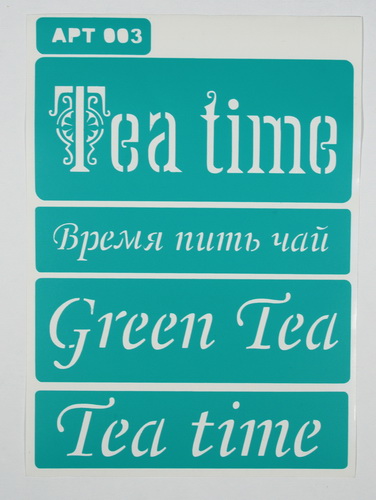 Трафарет самоклеющийся «Время пить чай-003», 18,5х12.5 см