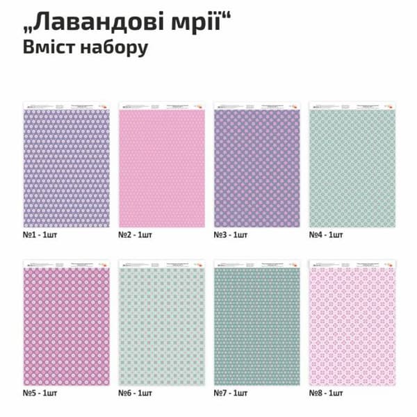 Набор дизайнерской бумаги «Лавандовые мечты» ROSA TALENT, одностор. матовая, А4, 8 л., 250 гр/м2  - фото 2