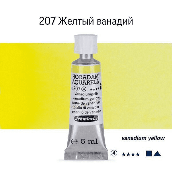 Акварель Schmincke «Horadam AQ 14», туба, 5 мл. Цвет: Vanadium yellow