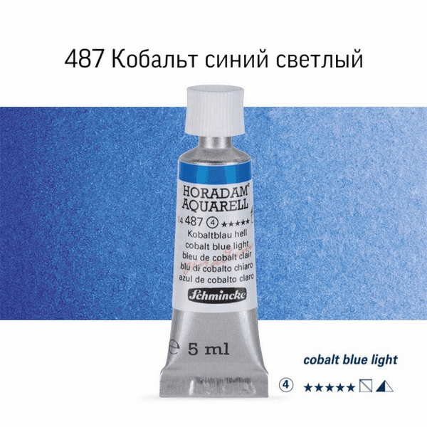 Акварель Schmincke «Horadam AQ 14», туба, 5 мл. Цвет: Cobalt blue light