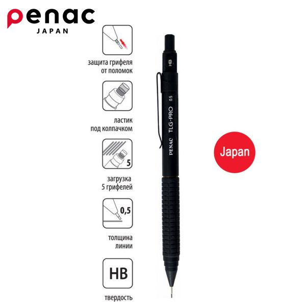 Механический карандаш с ластиком Penac TLG-Pro, металл, черный. 0.5 мм