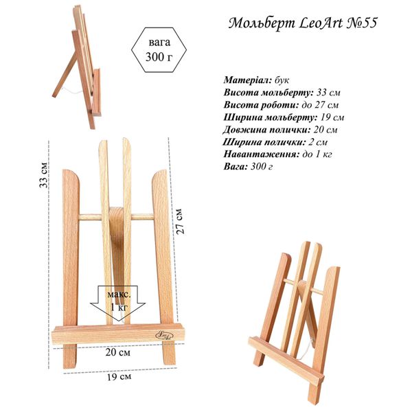 Мольберт настільний LeoArt №55, бук, макс. висота полотна 27 см - фото 2