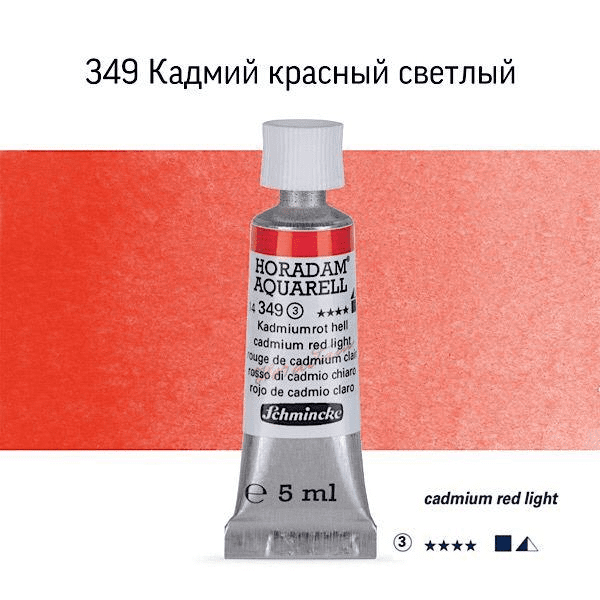 Акварель Schmincke "Horadam AQ 14", туба, 5 мл. Колір: Cadmium red light 