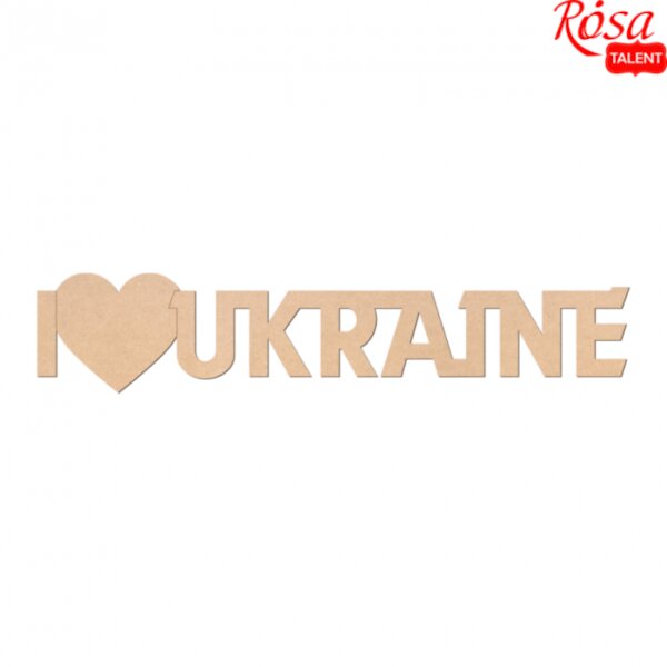 Напис із МДФ "I LOVE UKRAINE", Rosa Talent, 45x9 см 