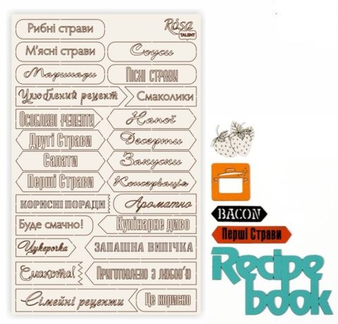 Набор чипбордов Rosa «Recipe book» 6, 12.6х20см, белый картон