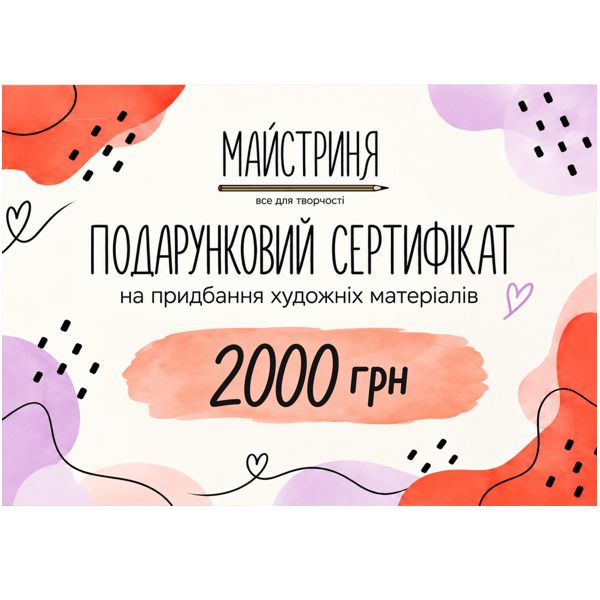 Подарочный сертификат на 2000 гривен - фото 1