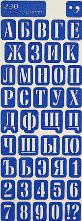 Трафарет самоклеющийся «Русский шрифт-230», 8,5х23,5 см