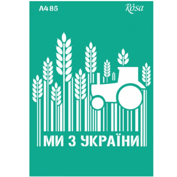 Трафарет многоразовый самоклеющийся, №85, серия "Украина", ROSA TALENT А4 (21х29,7см).