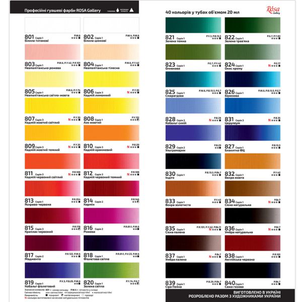 Гуашевая художественная краска, ROSA Gallery, туба, 20мл, ВЫБРАТЬ ЦВЕТ - фото 2
