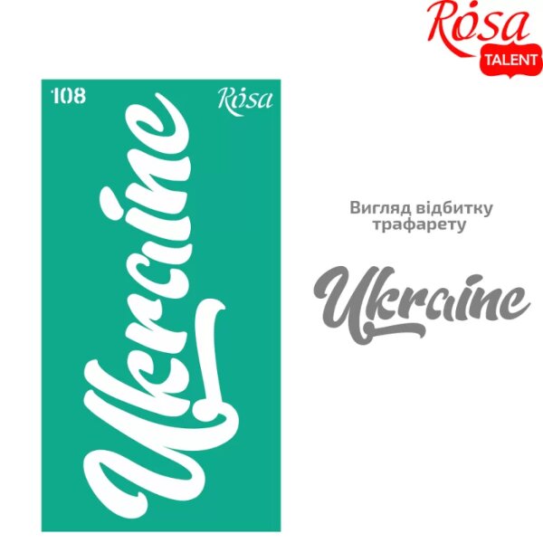 Трафарет многоразовый самоклеющийся №108 серия "Украина", 9х17 см, ROSA Talent