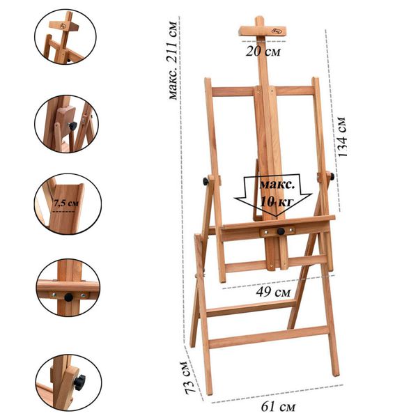 Мольберт студийный напольный со сменой угла наклона LeoArt №32, бук, макс. высота холста 134 см - фото 1