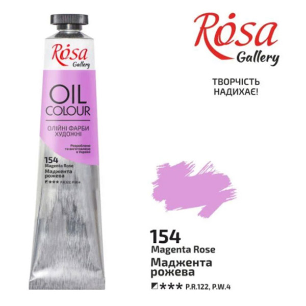 Масляная краска Rosa Gallery, 45 ml. 154 МАДЖЕНТА РОЗОВАЯ