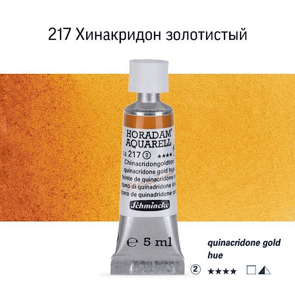 Акварель Schmincke "Horadam AQ 14", туба, 5 мл. Колір: Quinacridone gold hue 