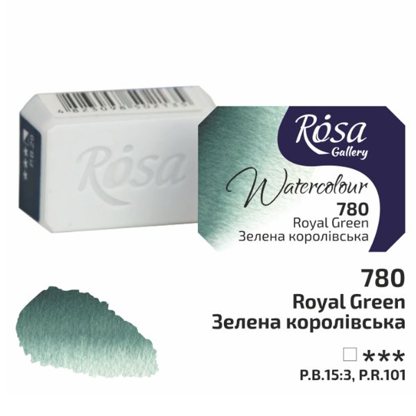 Краска акварельная ROSA Gallery ЗЕЛЕНАЯ КОРОЛЕВСКАЯ (780), кувета, 2,5 ml
