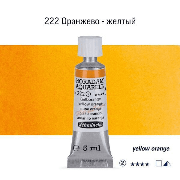 Акварель Schmincke "Horadam AQ 14", туба, 5 мл. Колір: Yellow orange 