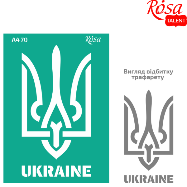 Трафарет многоразовый самоклеющийся, №70, серия "Украина", ROSA TALENT А4 (21х29,7см).
