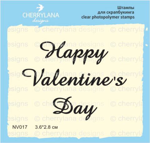 Прозорий штамп для скрапбукінгу «Happy Valentines Day 1» 