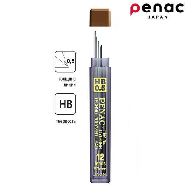 Грифелі для механічних олівців Penac 0.5 мм, HB, 12 шт