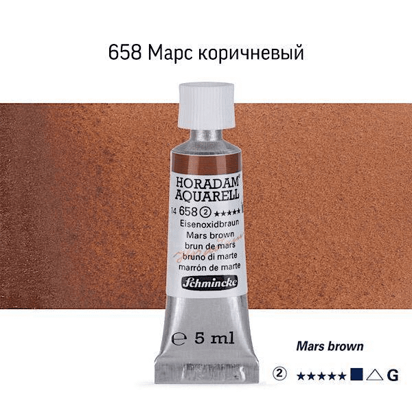 Акварель Schmincke "Horadam AQ 14", туба, 5 мл. Колір: Mars brown 
