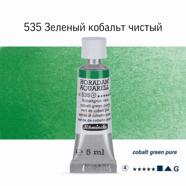 Акварель Schmincke «Horadam AQ 14», туба, 5 мл. Цвет: Cobalt green pure
