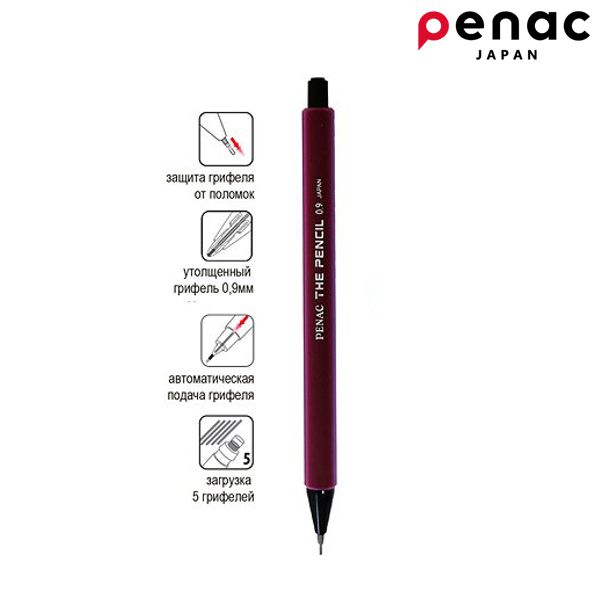Механічний олівець Penac The Pencil, D-0,9 мм. Колір: ТЕМНО-ЧЕРВОНИЙ - фото 1