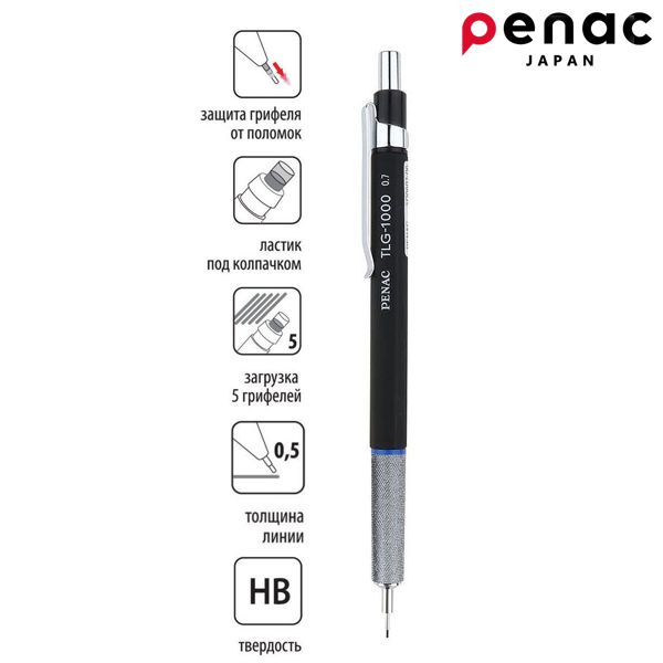 Механічний олівець Penac TLG-1000, чорний. Товщина лінії: 0,5 мм